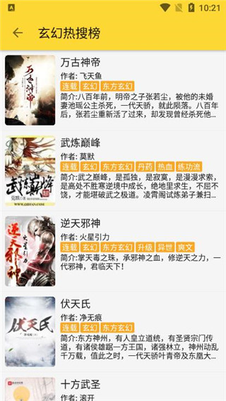 巨量小说搜
