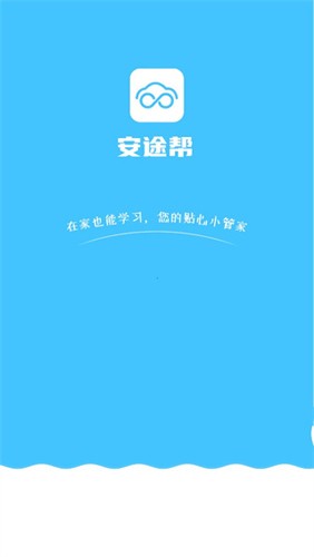 安途帮