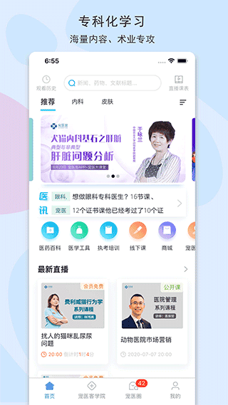 宠医客app2