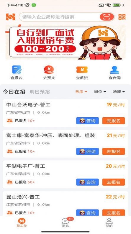 华辉人力app截图3