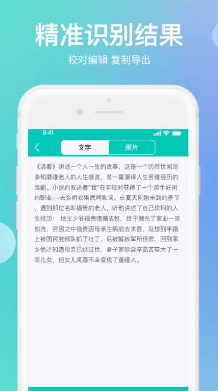 传图识字手机版