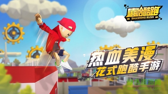 嘻哈酷跑 免费版