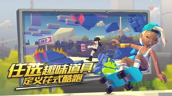 嘻哈酷跑 免费版