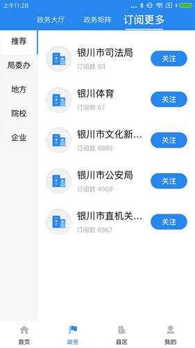 银川发布客户端