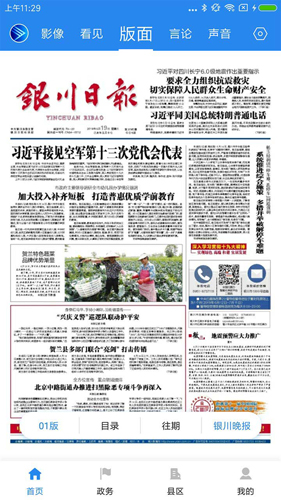 银川发布客户端