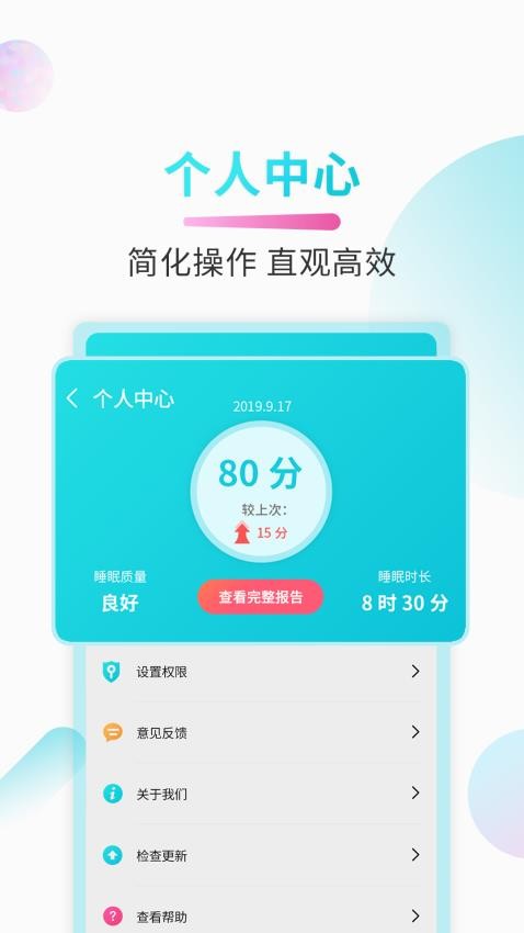 好睡眠APP