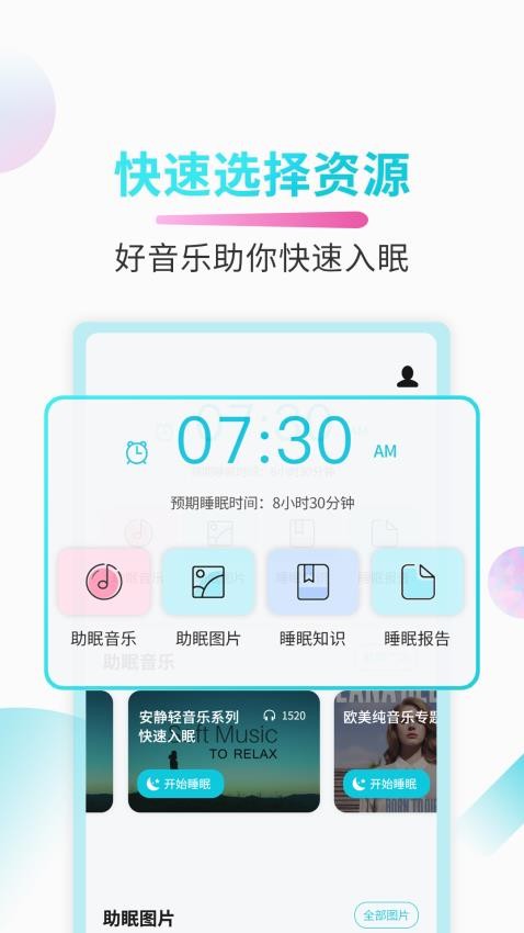 好睡眠APP