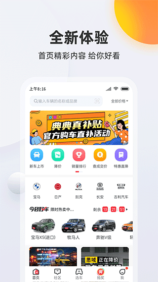 买车宝典app安卓版