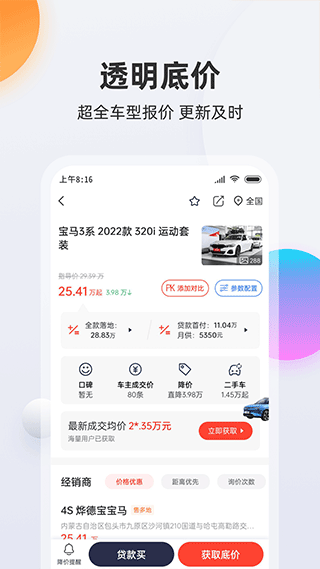 买车宝典app安卓版