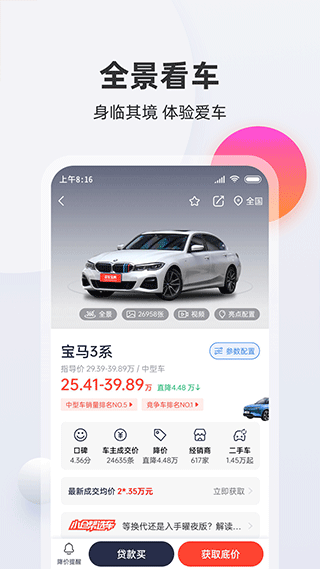 买车宝典app安卓版