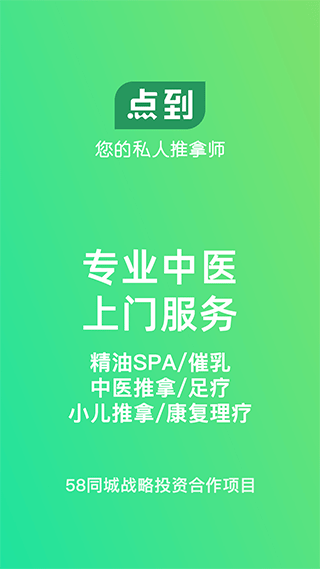 点到按摩