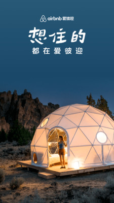 爱彼迎（Airbnb）