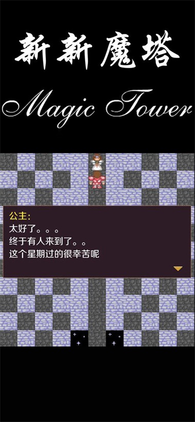 新新魔塔无敌版 4.2.8