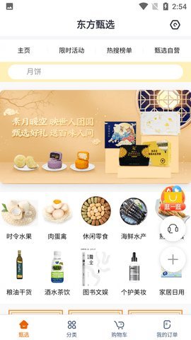 东方甄选