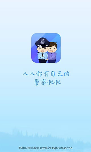 警察叔叔