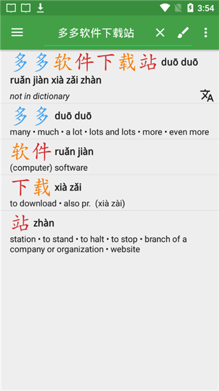 英汉字典app