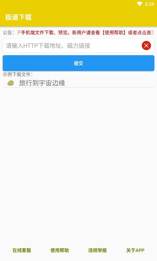 极速下载