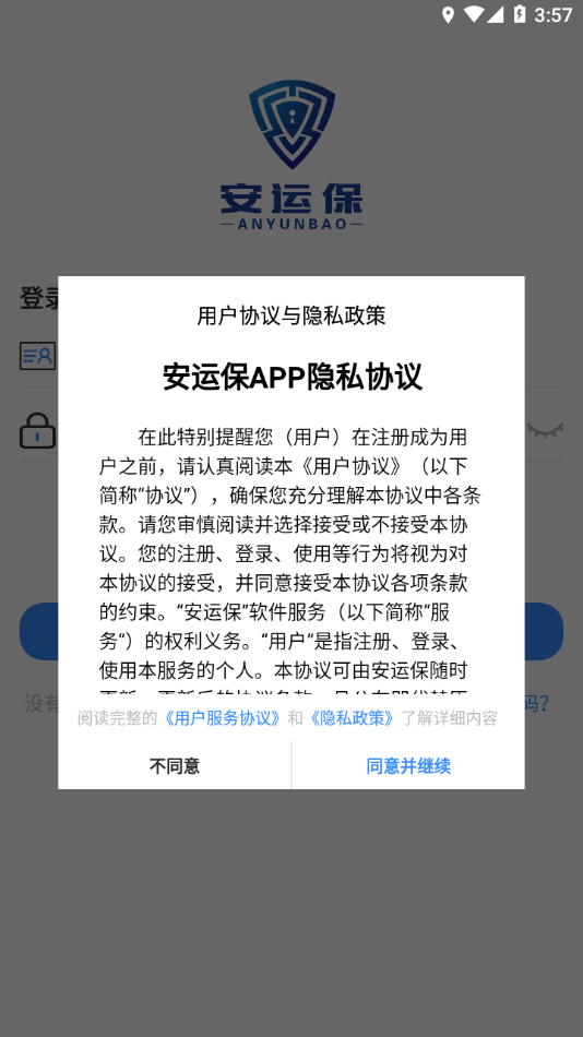 安运保app