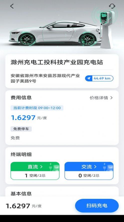 滁州充电汽车充电app手机版