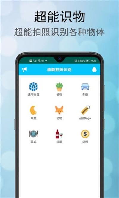 超能拍照识别app