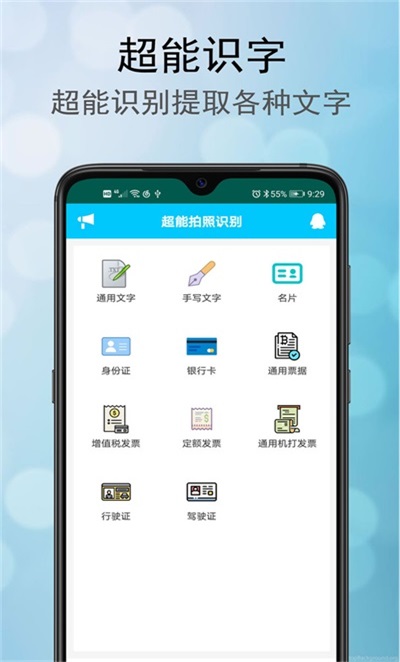 超能拍照识别app3