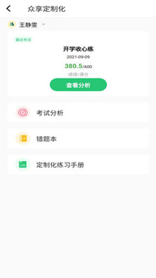 河南校讯通客户端