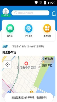 南昌智慧停车(八路车智停)