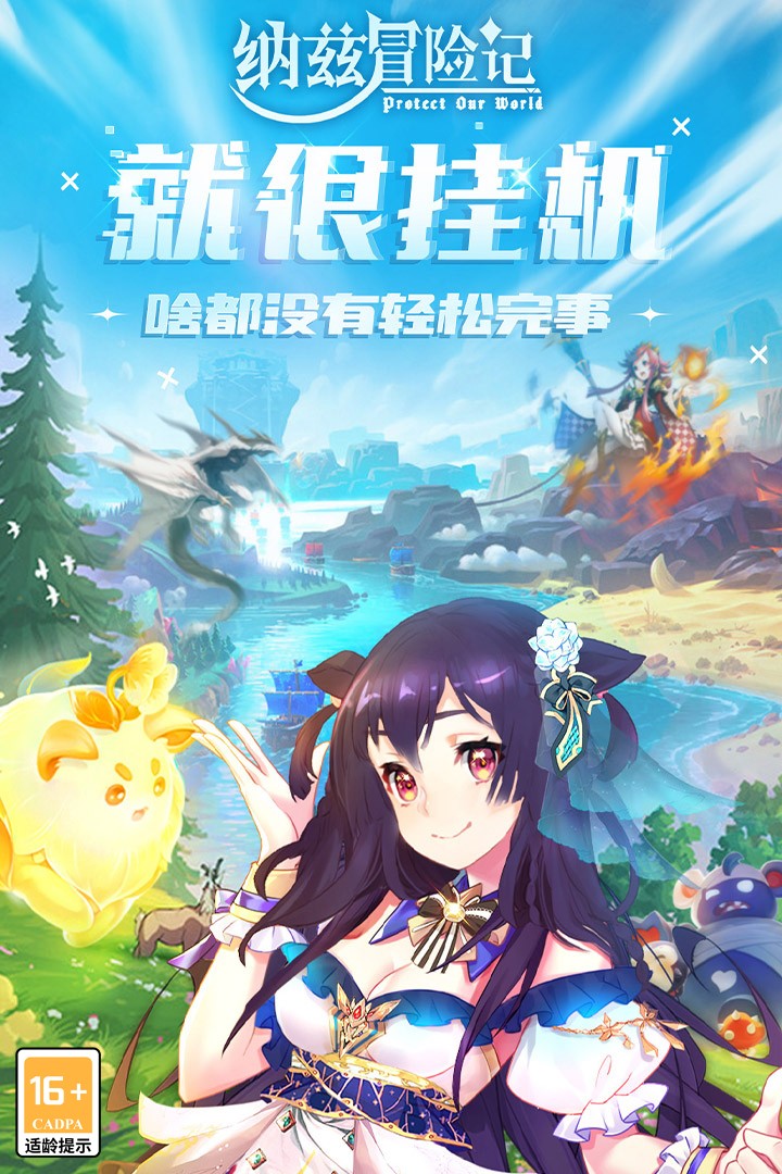 纳兹冒险记果盘版