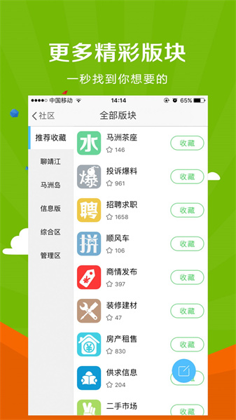 微靖江APP