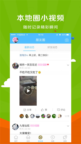 微靖江APP