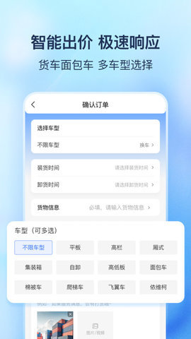 货拼拼APP