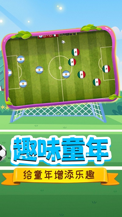 足球明星杯1