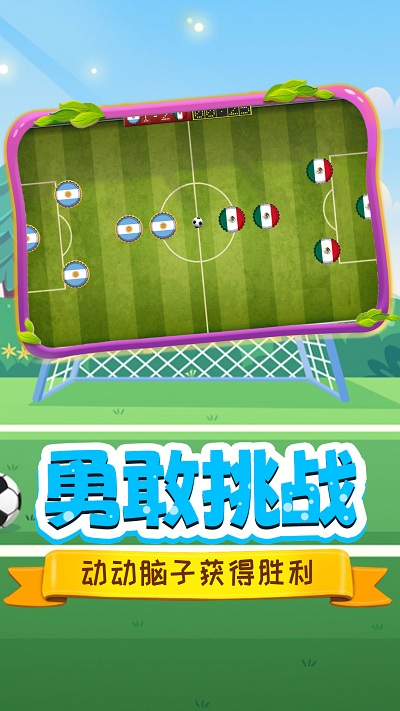 足球明星杯