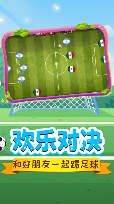 足球明星杯3