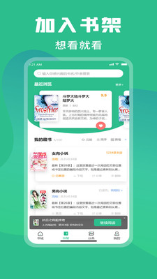 乐读小说极速版