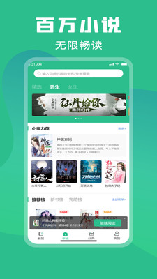 乐读小说极速版