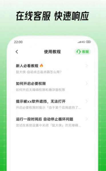 鼠大侠APP