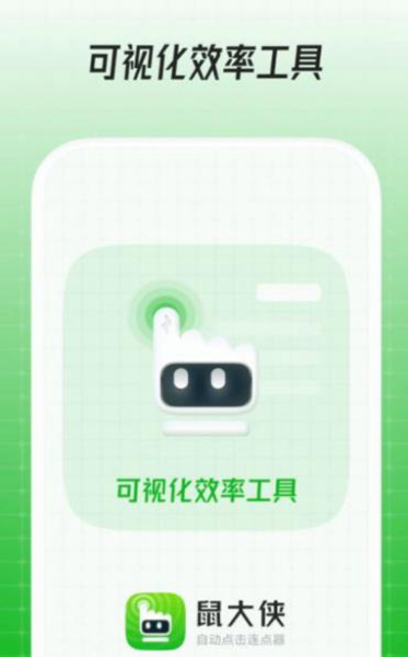 鼠大侠APP