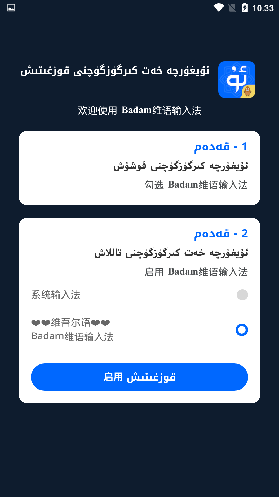 Badam维语输入法APP