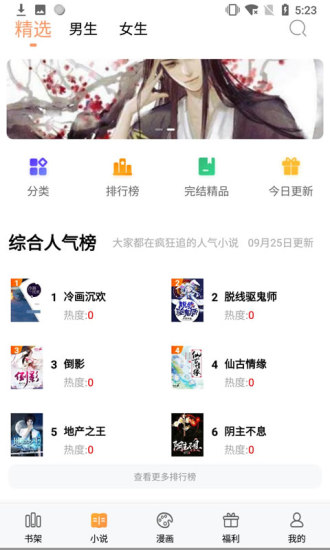 泰阅小说客户端