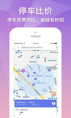 光享指南app