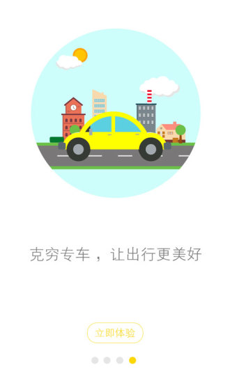 克穷专车3