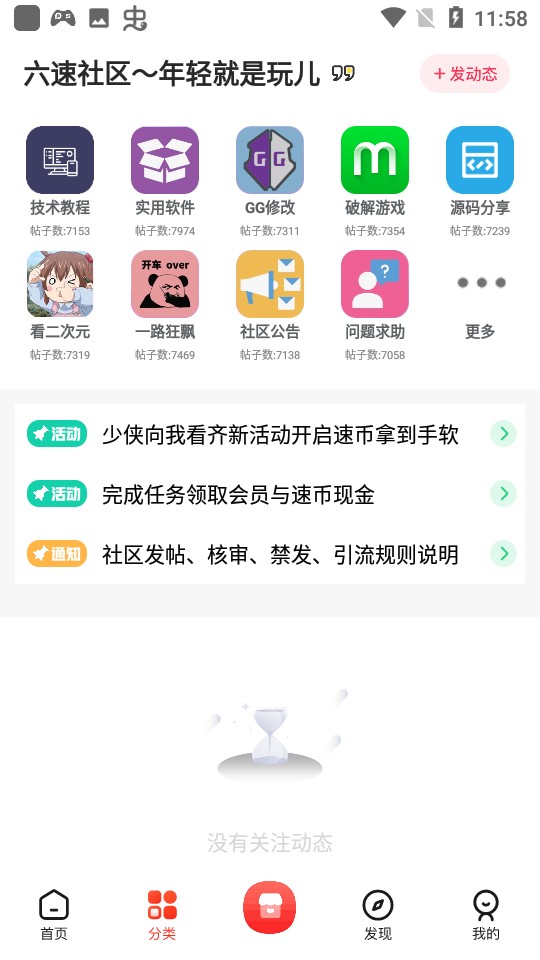 六速社区app