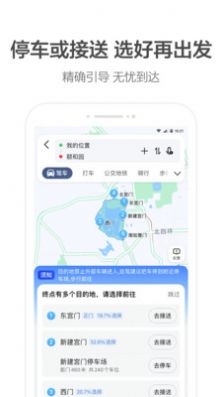 火箭出行APP2