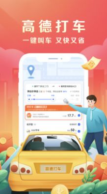 火箭出行APP3