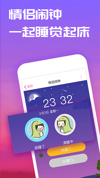 恋爱记app2