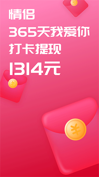 恋爱记app3