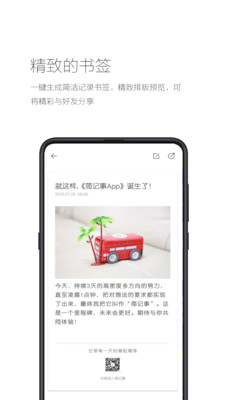 简记事app