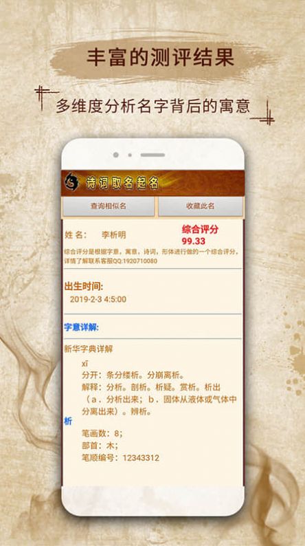 易学起名取名字app2