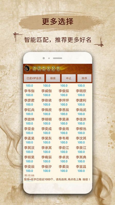 易学起名取名字app3